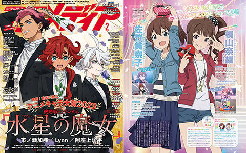 [会员][画集]アニメディア(Animedia) 2024年02月号[152P]