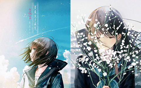 [会员][画集][和遥キナ]青春女子高生 毎日JK企画[119P]