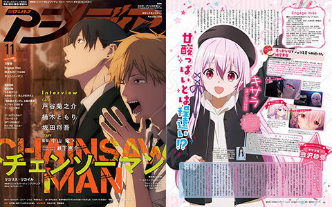 [会员][画集]アニメディア(Animedia) 2022年11月号[126P]