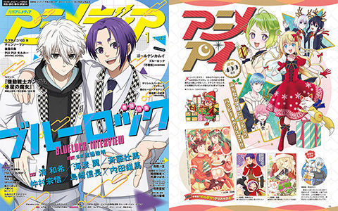 [会员][画集]アニメディア(Animedia) 2023年1月号[135P]