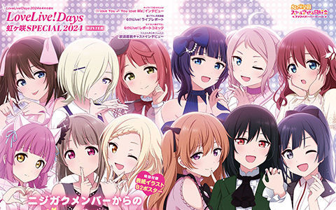 [会员][画集]LoveLive!Days 2024年4月号増刊 LoveLive!Days虹ヶ咲SPECIAL 2024 WINTER[86P]