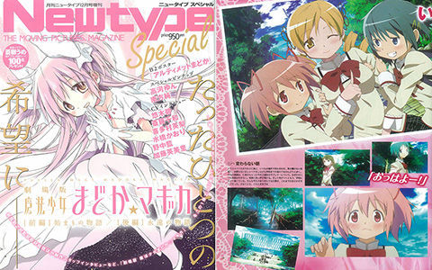 [会员][画集]ニュータイプ 2012年12月号増刊 劇場版 魔法少女まどか☆マギカ[115P]
