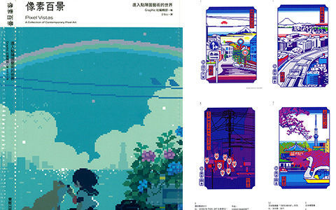 [会员][画集]像素百景-进入点阵图艺术的世界[255P]