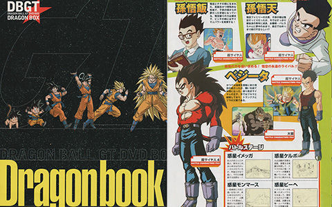 [会员][画集]Dragon Ball GT Dragon Book[68P]
