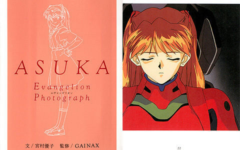 [会员][画集][GAINAX]‐アスカ‐新世紀エヴァンゲリオン文庫写真集[88P]