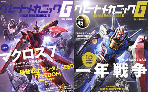 [会员][画集]Great Mechanics G 2024 Spring Summer[198P]