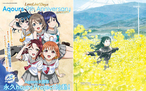 [会员][画集]LoveLive!Days Aqours 9th ANNIVERSARY SPECIAL[103P]