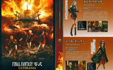 [会员][画集]Final Fantasy 零式 Ultimania[840P]