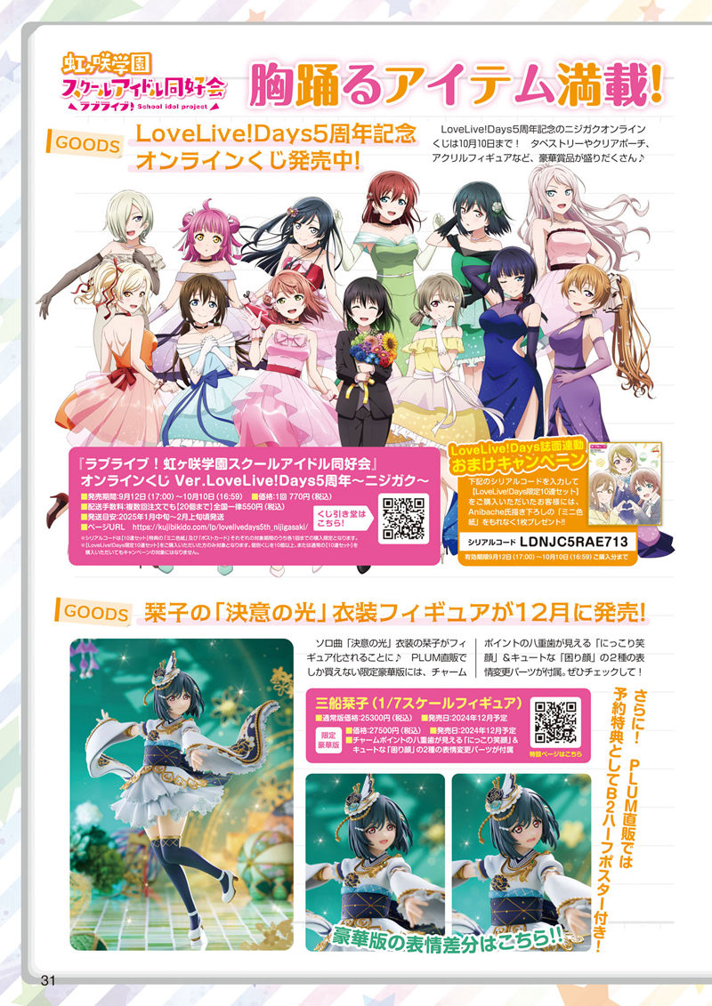 [会员][画集]LoveLive!Days Love Live! General Magazine Vol.56[97P]