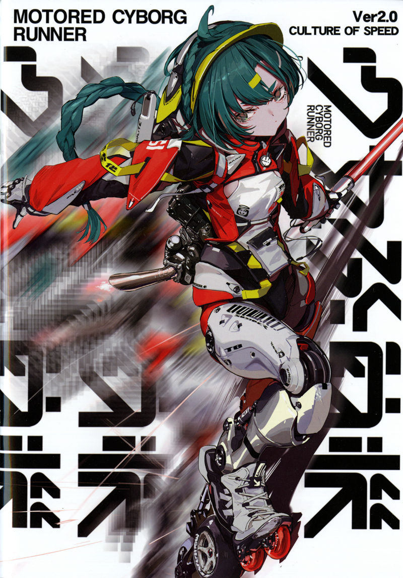 [会员][画集][恋文気化器 (AF_KURO)]少女発動機 Motored Cyborg Runner Ver2.0 Culture of Speed[28P]