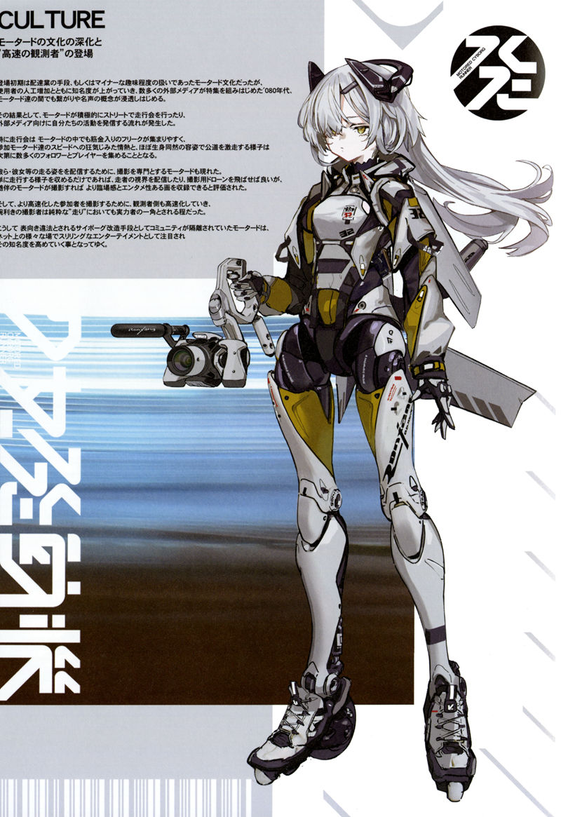 [会员][画集][恋文気化器 (AF_KURO)]少女発動機 Motored Cyborg Runner Ver2.0 Culture of Speed[28P]