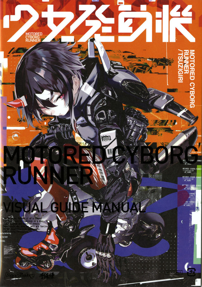 [会员][画集][恋文気化器 (AF_KURO)]少女発動機 Motored Cyborg Runner Visual Guide Manual[28P]