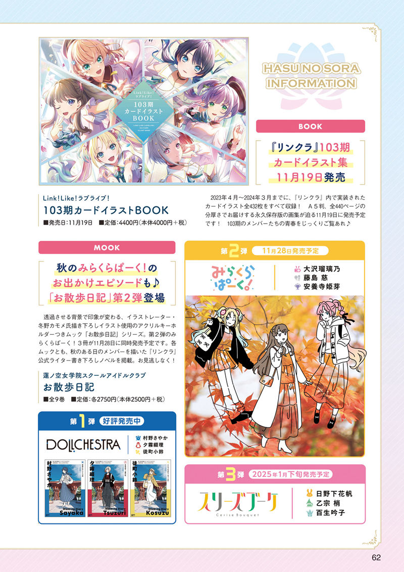 [会员][画集]LoveLive!Days Love Live! General Magazine Vol.57[91P]