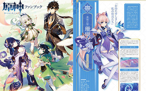 [画集]原神 ファンブック[229P]