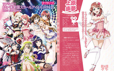 [会员][画集]ラブライブ！虹ヶ咲学園スクールアイドル同好会 FIRST FAN BOOK[137P]
