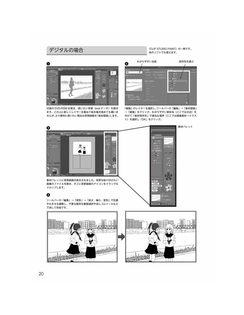 [漫画教程][日文]带有角色姿势的背景集 基本的室内、城镇和自然篇 附带光盘内容[182P]