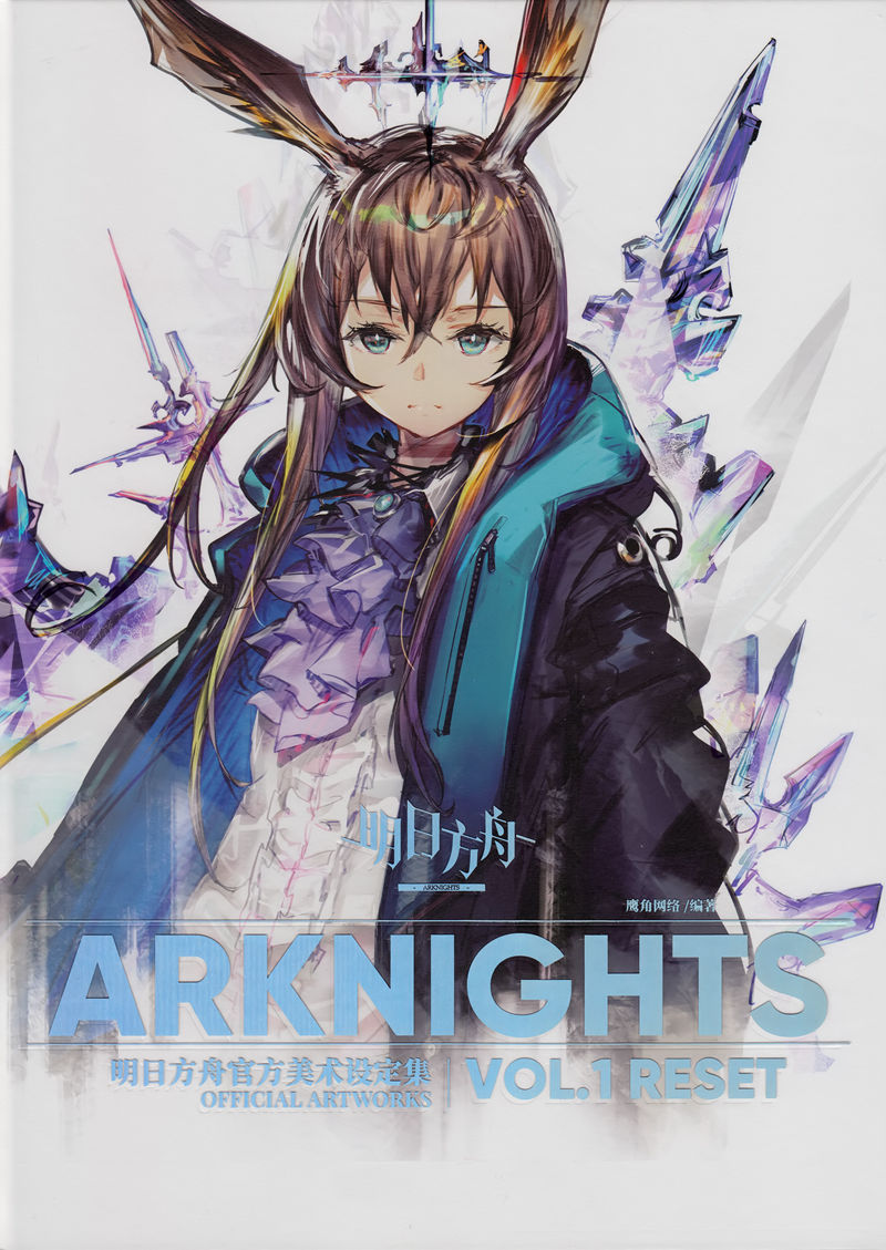 [画集]ARKNIGHTS OFFICIAL ARTWORKS VOL.1 RESET[351P]