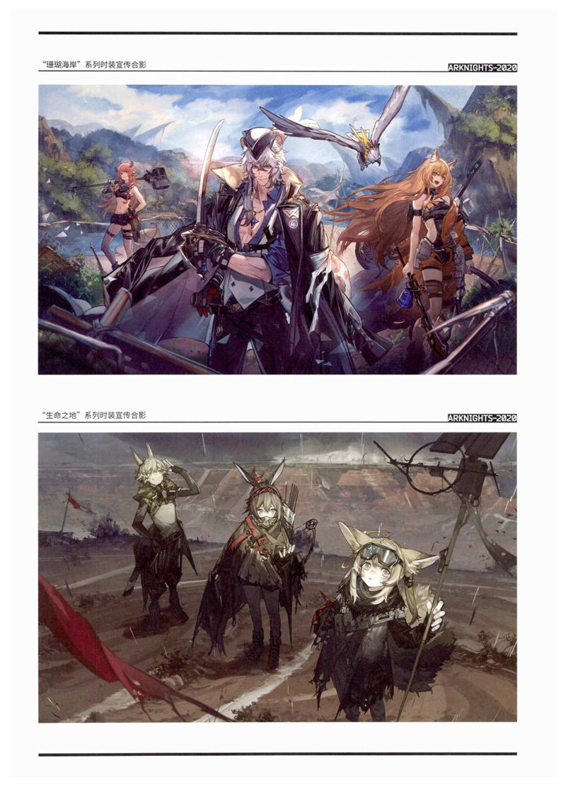 [画集]ARKNIGHTS OFFICIAL ARTWORKS VOL.2[251P]