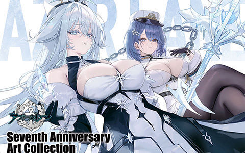 [会员][画集]碧蓝航线 七周年纪念画集[340P]