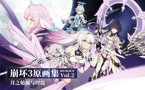 [画集]崩坏3 原画集Vol.2[203P]