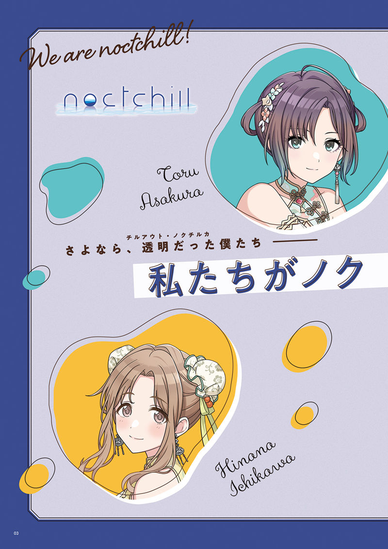 [会员][画集]THE iDOLM@STER: Shiny Colors Style Book - noctchill[53P]