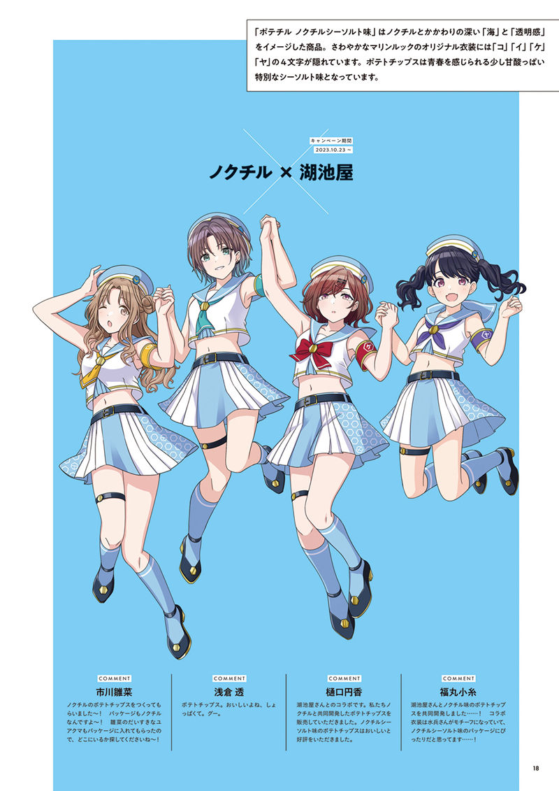 [会员][画集]THE iDOLM@STER: Shiny Colors Style Book - noctchill[53P]