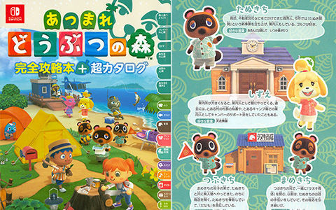 [会员][画集]あつまれ どうぶつの森 完全攻略本＋超カタログ[1220P]