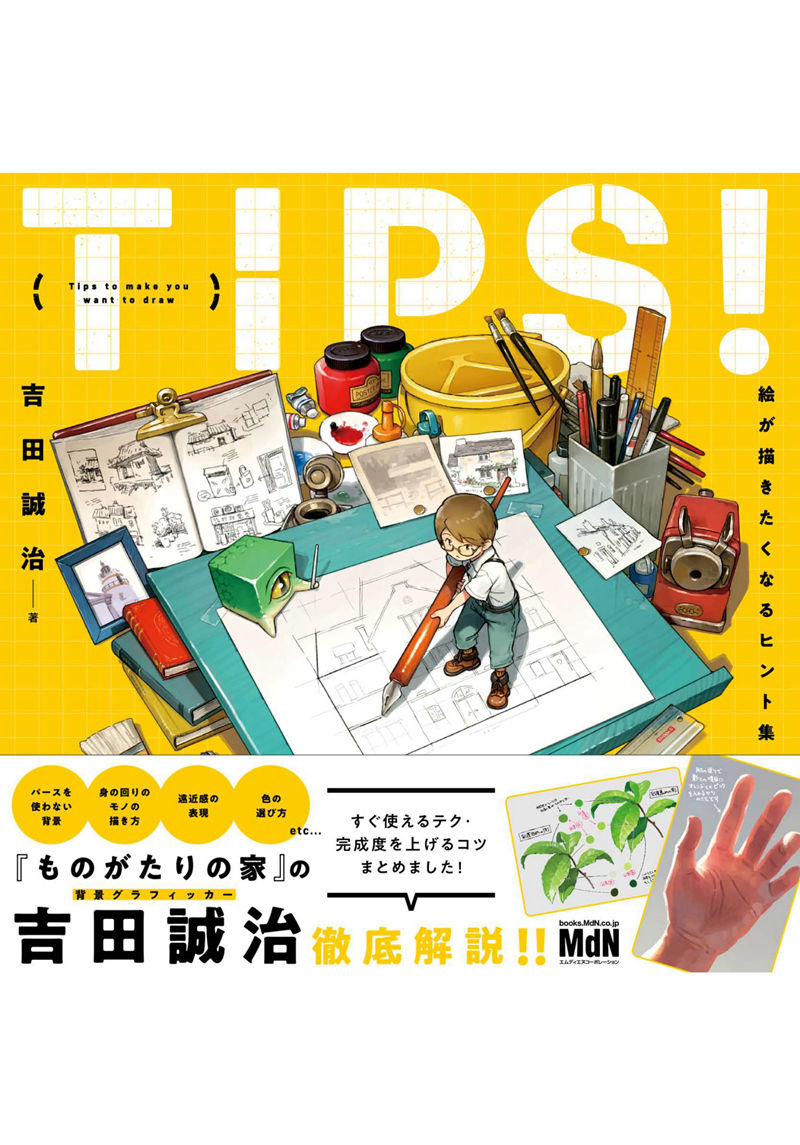 [漫画教程][日文]TIPS！吉田诚治的插画绘制提升手册 附带特典视频[162P]