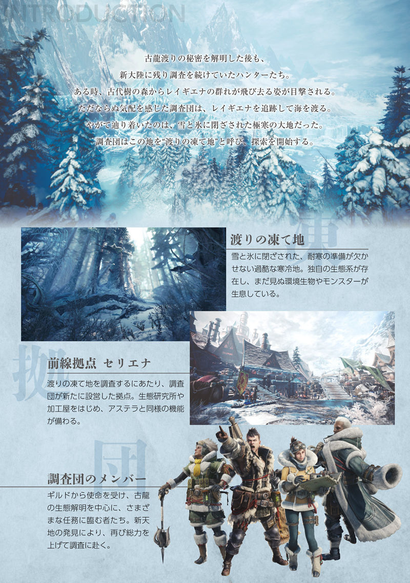 [会员][画集]MONSTER HUNTER WORLD ICEBORNE Official Guide Book[611P]