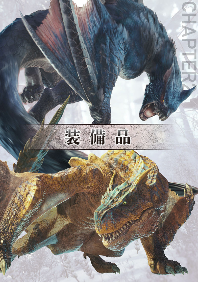 [会员][画集]MONSTER HUNTER WORLD ICEBORNE Official Guide Book[611P]