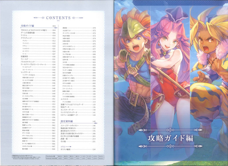 [会员][画集]聖剣伝説3 TRIALS of MANA 公式設定資料+完全攻略ガイド[114P]