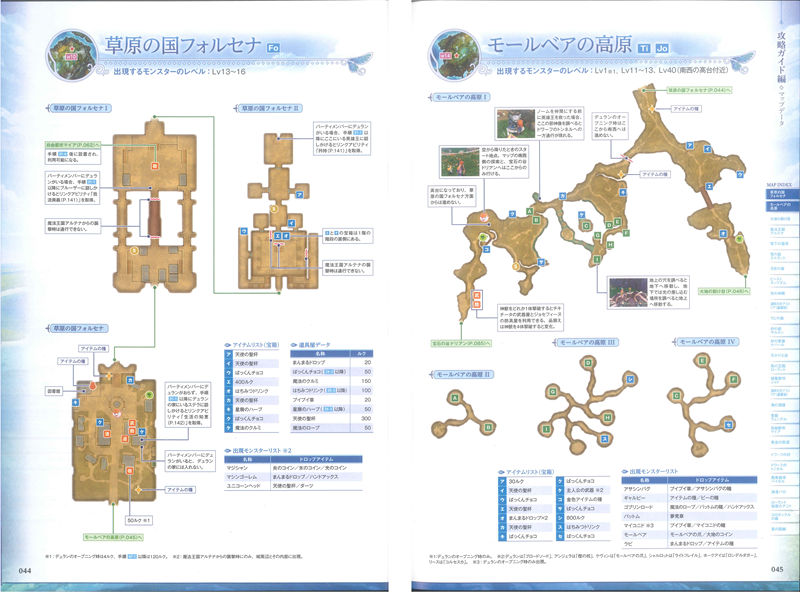 [会员][画集]聖剣伝説3 TRIALS of MANA 公式設定資料+完全攻略ガイド[114P]