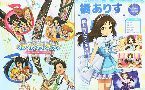 [会员][画集]TVアニメ「アイドルマスターシンデレラガールズ U149」オフィシャルブック～第3芸能課の活動記録～[240P]
