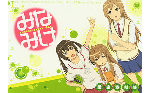 [会员][线稿集]みなみけ 設定資料集[56P]