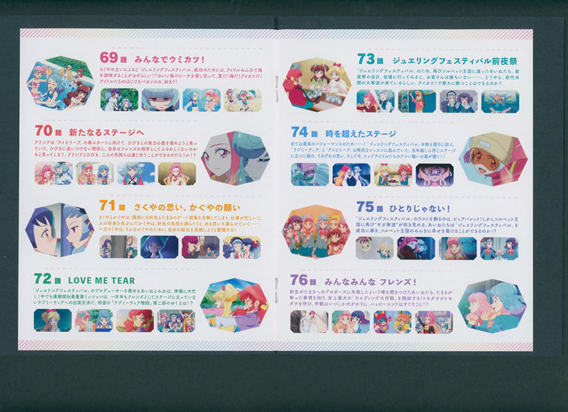 [会员][画集]アイカツフレンズ! BD BOOKLET[130P]