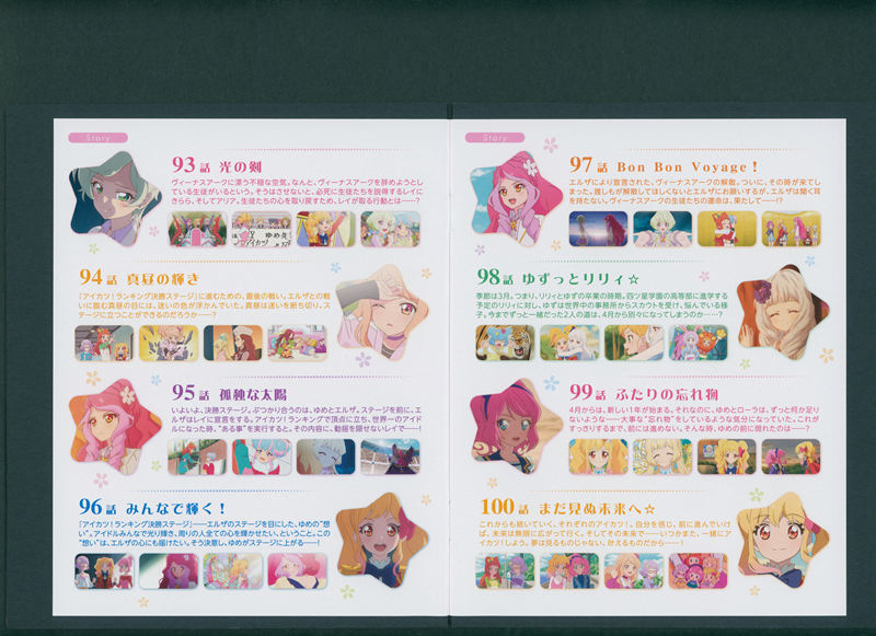 [会员][画集]アイカツスターズ！S2 BD BOOKLET[87P]