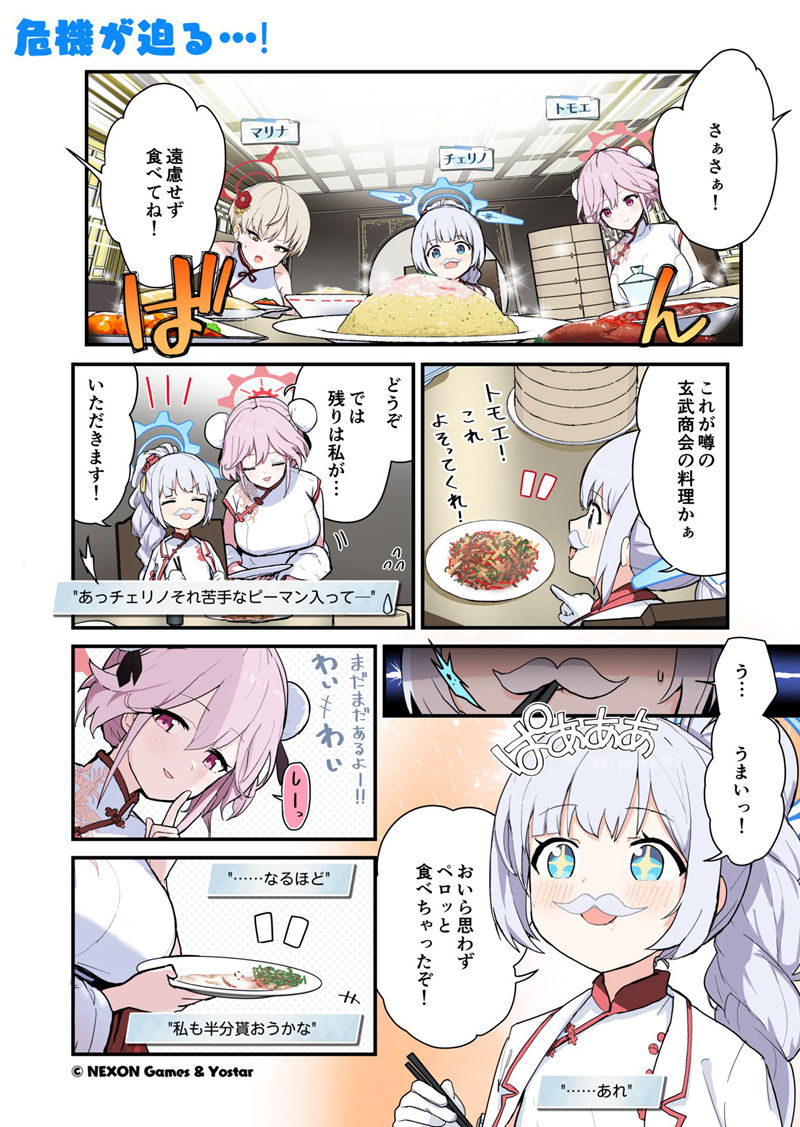 [官方推特][碧蓝档案(Blue Archive)]推特图片包[664P]