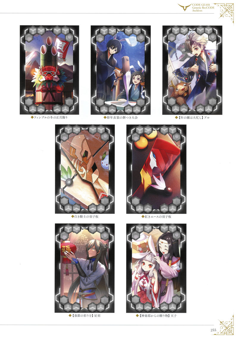 [会员][画集]Code Geass Genesic Re;CODE Archives[322P]