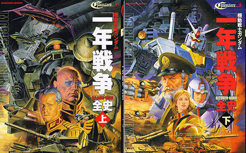 [会员][画集]機動戦士ガンダム 一年戦争全史U.C. 0079-0080 上下两册合集[333P]