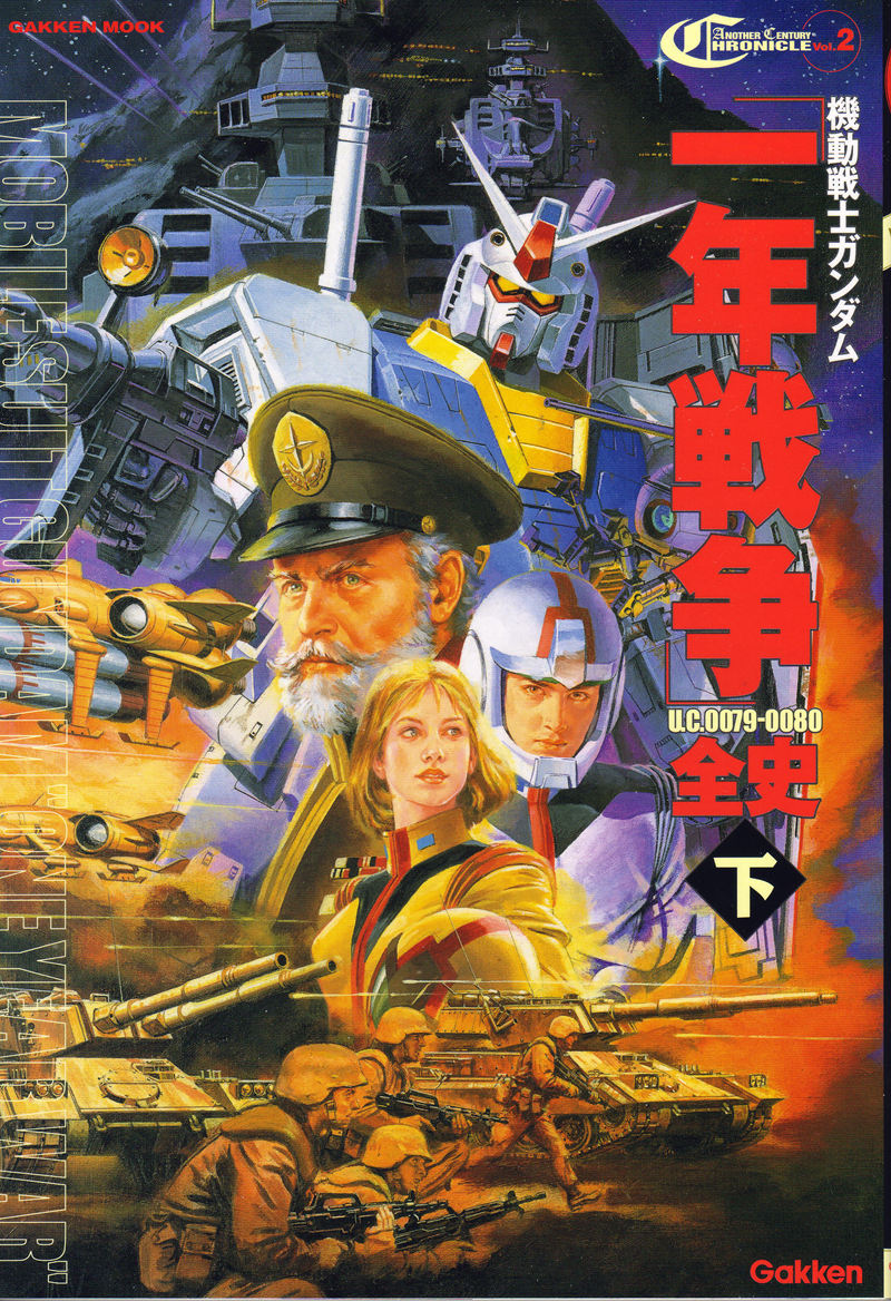 [会员][画集]機動戦士ガンダム 一年戦争全史U.C. 0079-0080 上下两册合集[333P]