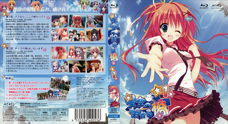 [会员][画集]星空へ架かる橋 BD BOOKLET[71P]