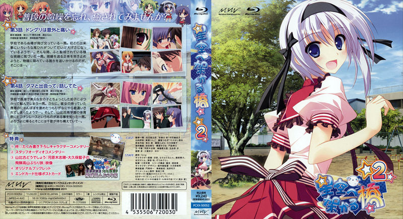 [会员][画集]星空へ架かる橋 BD BOOKLET[71P]