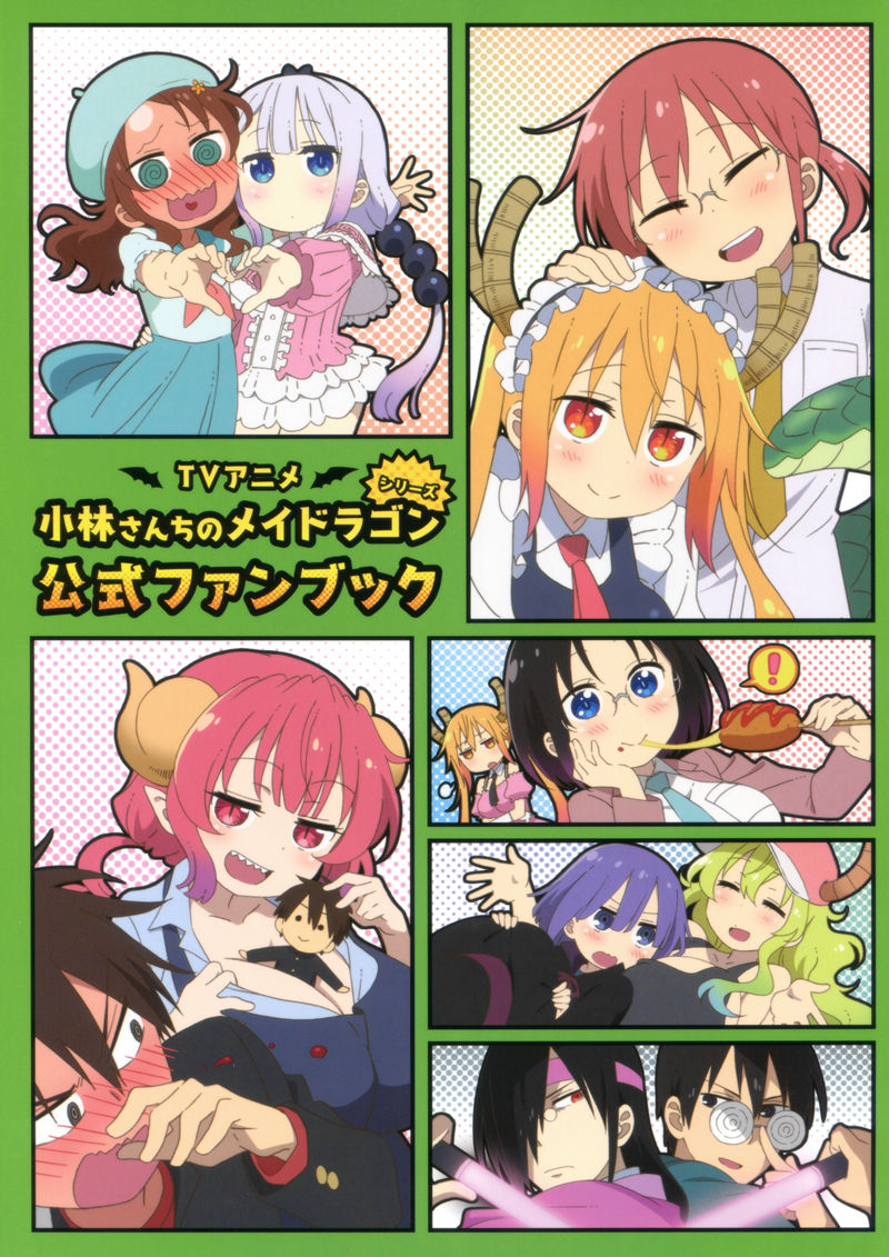 [会员][画集]TVアニメ 小林さんちのメイドラゴン シリーズ公式ファンブック[115P]