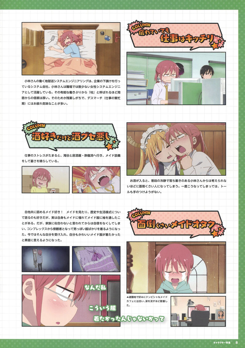 [会员][画集]TVアニメ 小林さんちのメイドラゴン シリーズ公式ファンブック[115P]