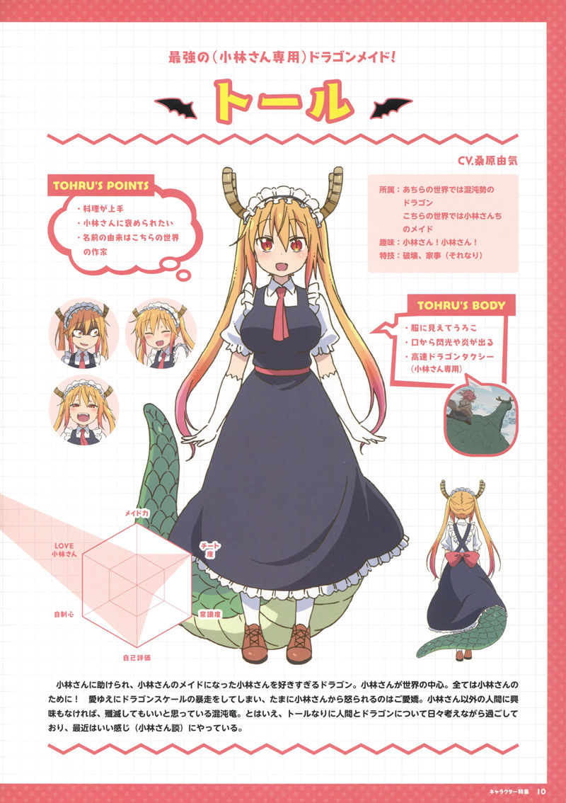 [会员][画集]TVアニメ 小林さんちのメイドラゴン シリーズ公式ファンブック[115P]