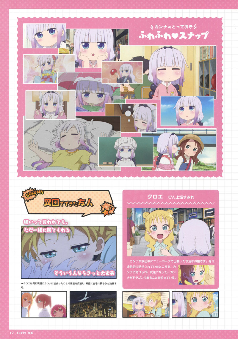 [会员][画集]TVアニメ 小林さんちのメイドラゴン シリーズ公式ファンブック[115P]