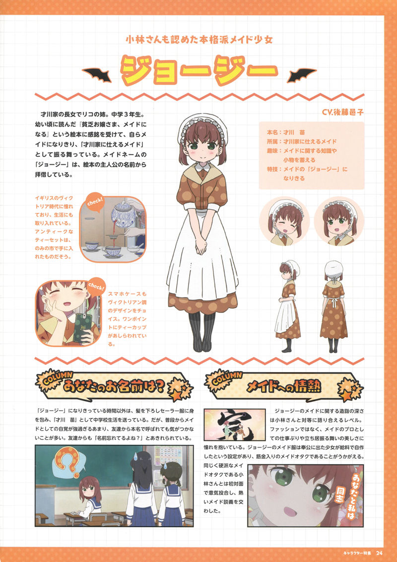 [会员][画集]TVアニメ 小林さんちのメイドラゴン シリーズ公式ファンブック[115P]