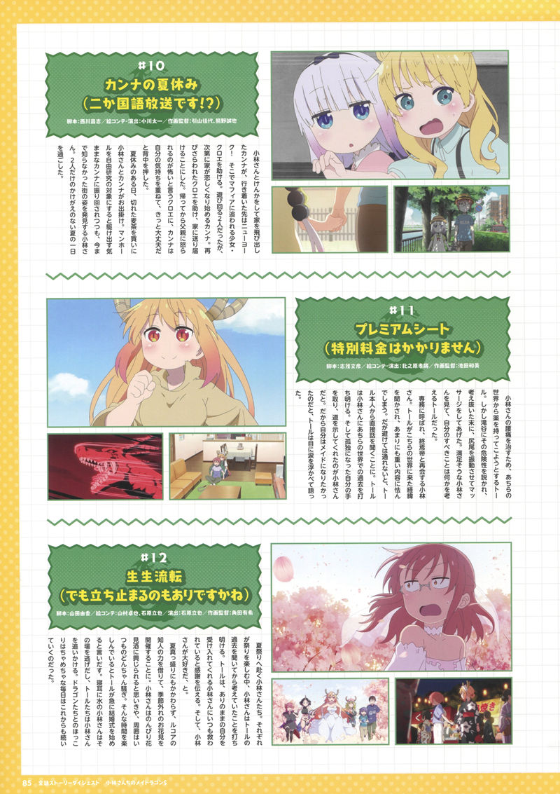 [会员][画集]TVアニメ 小林さんちのメイドラゴン シリーズ公式ファンブック[115P]