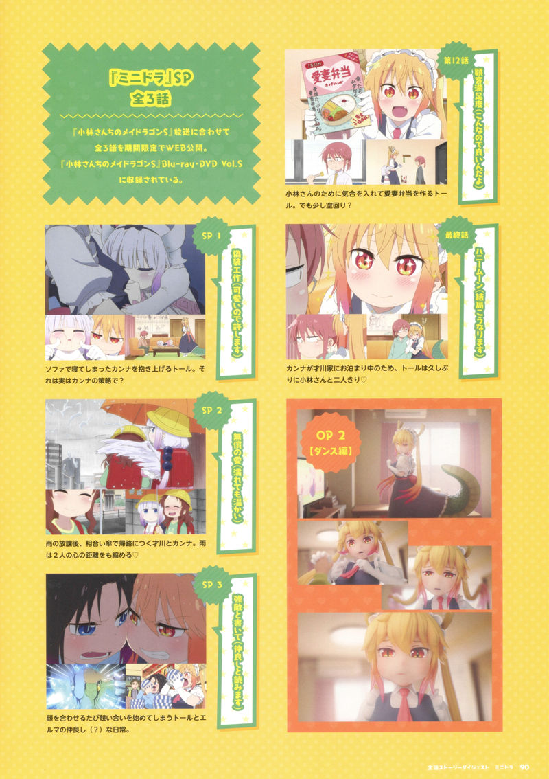 [会员][画集]TVアニメ 小林さんちのメイドラゴン シリーズ公式ファンブック[115P]