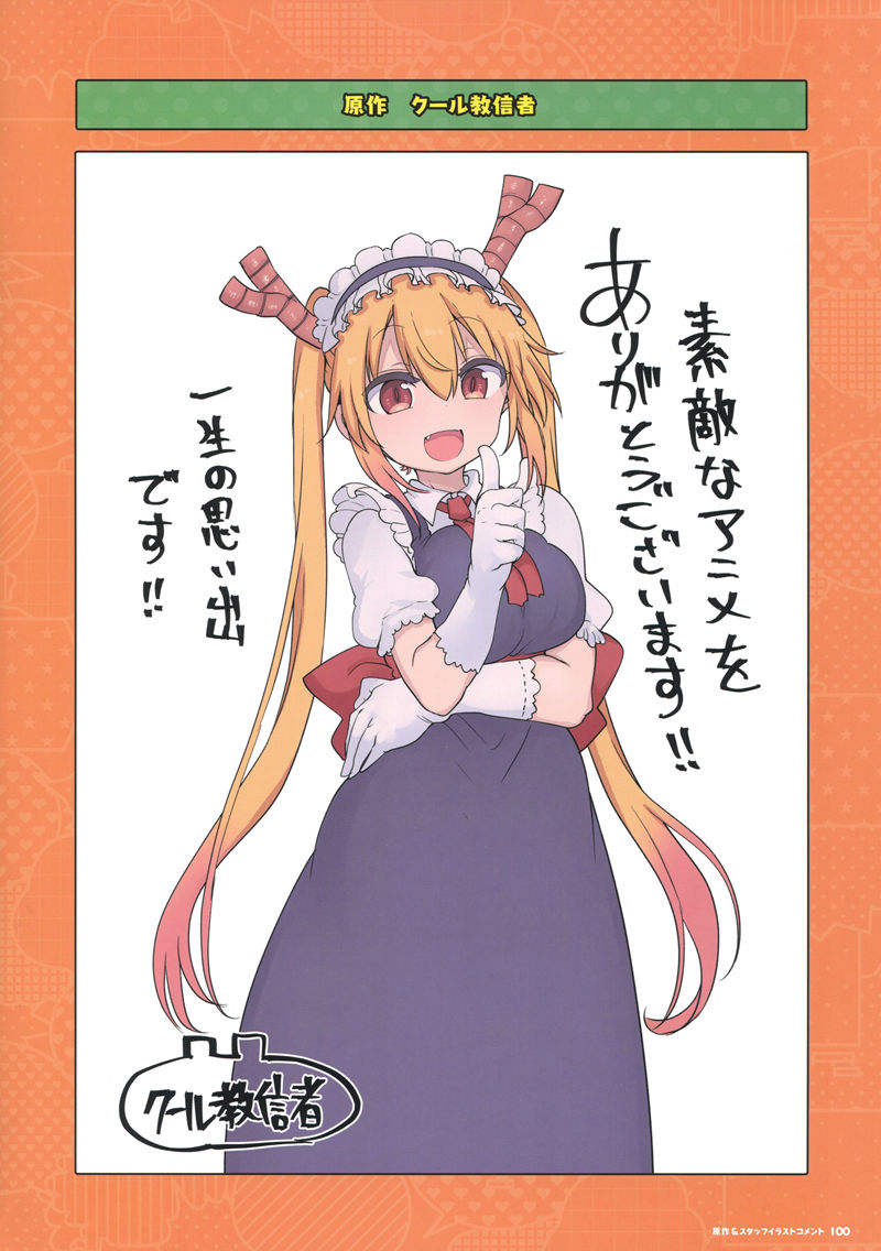[会员][画集]TVアニメ 小林さんちのメイドラゴン シリーズ公式ファンブック[115P]
